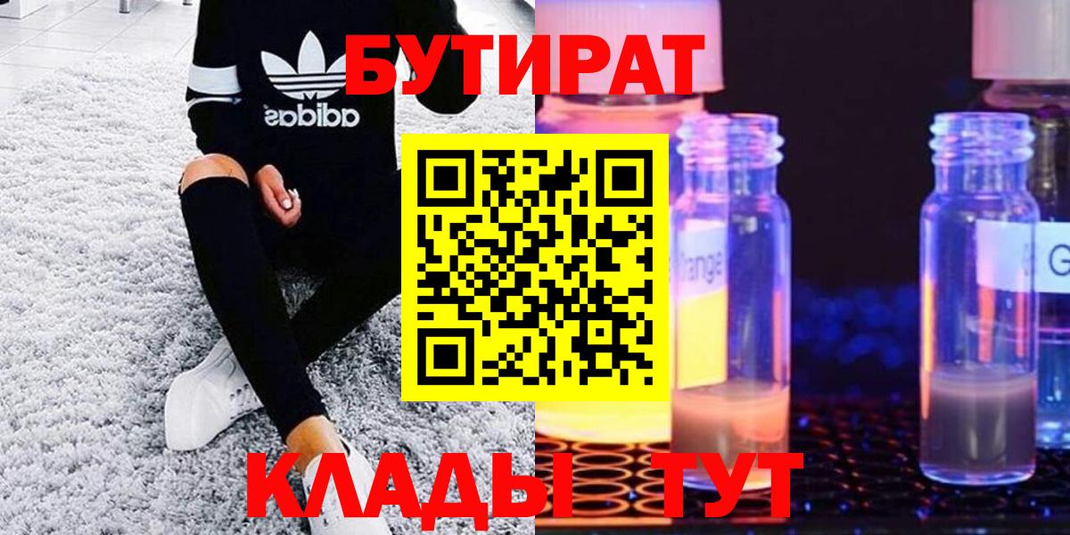 Бутират вода Назарово