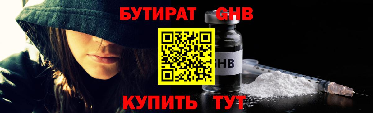 Назарово  БУТИРАТ BDO 33%  Бутират  Вход с VPN 
