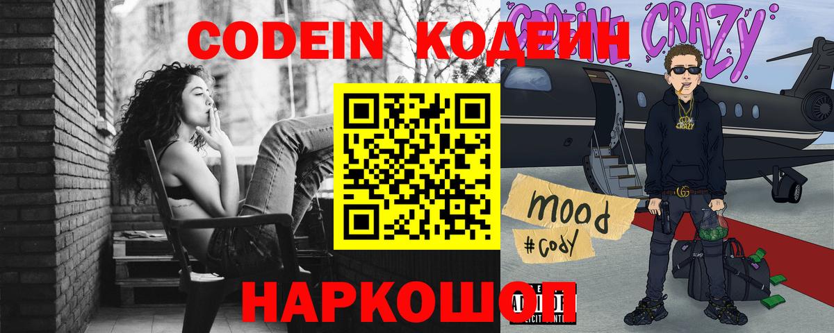 Codein напиток Lean (лин)  Вход с VPN  Кодеин напиток Lean (лин)  Назарово 