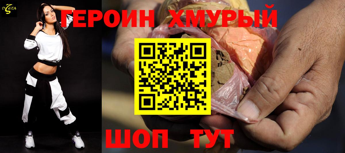 Героин VHQ  Вход с VPN  Назарово 