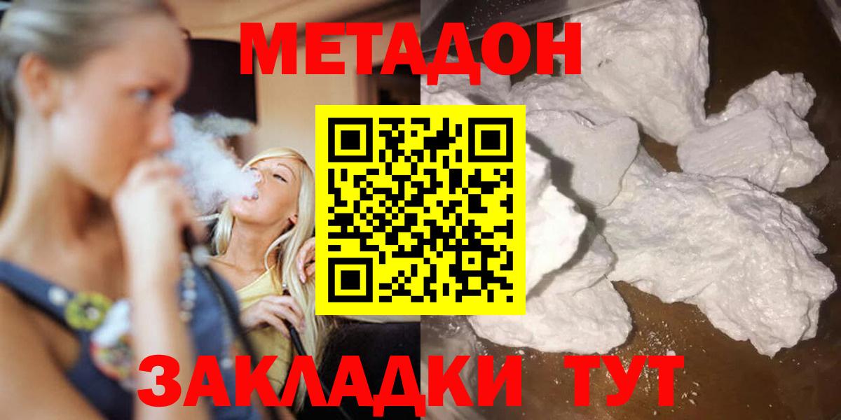 МЕТАДОН кристалл Назарово